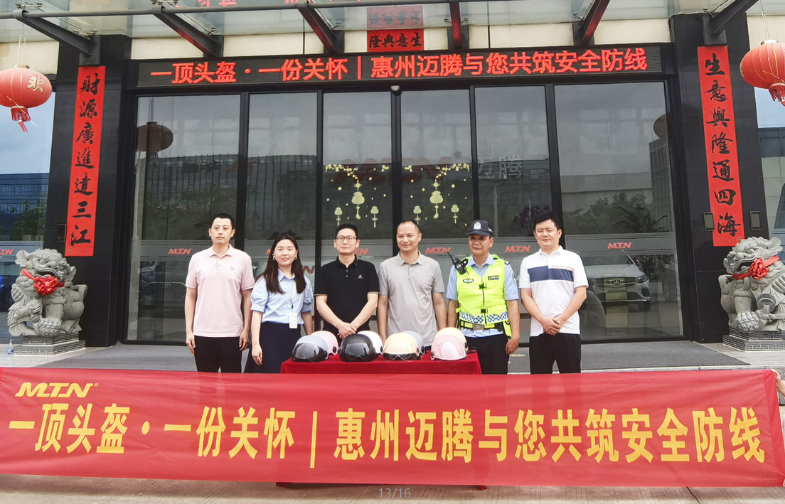 一顶头盔 &middot; 一份关怀 | 惠州世界杯官方网站入口与您共筑安全防线
